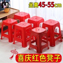蓝卓大红色塑料凳子搬家结婚过年喜庆用品家用商用成人板凳加厚熟