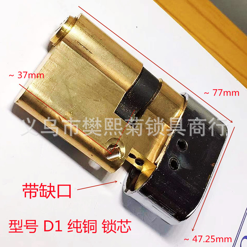 纯铜宝德安老六d1型带缺口异型带护盖春天美心飞云盼盼防盗锁锁芯