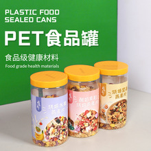 现货批发铝盖透明塑料包装食品罐圆形密封罐子蜂蜜花茶pet 广口瓶