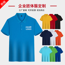 男士翻领Polo衫印制 企业文化衫工作服印logo广告衫T恤工衣批发