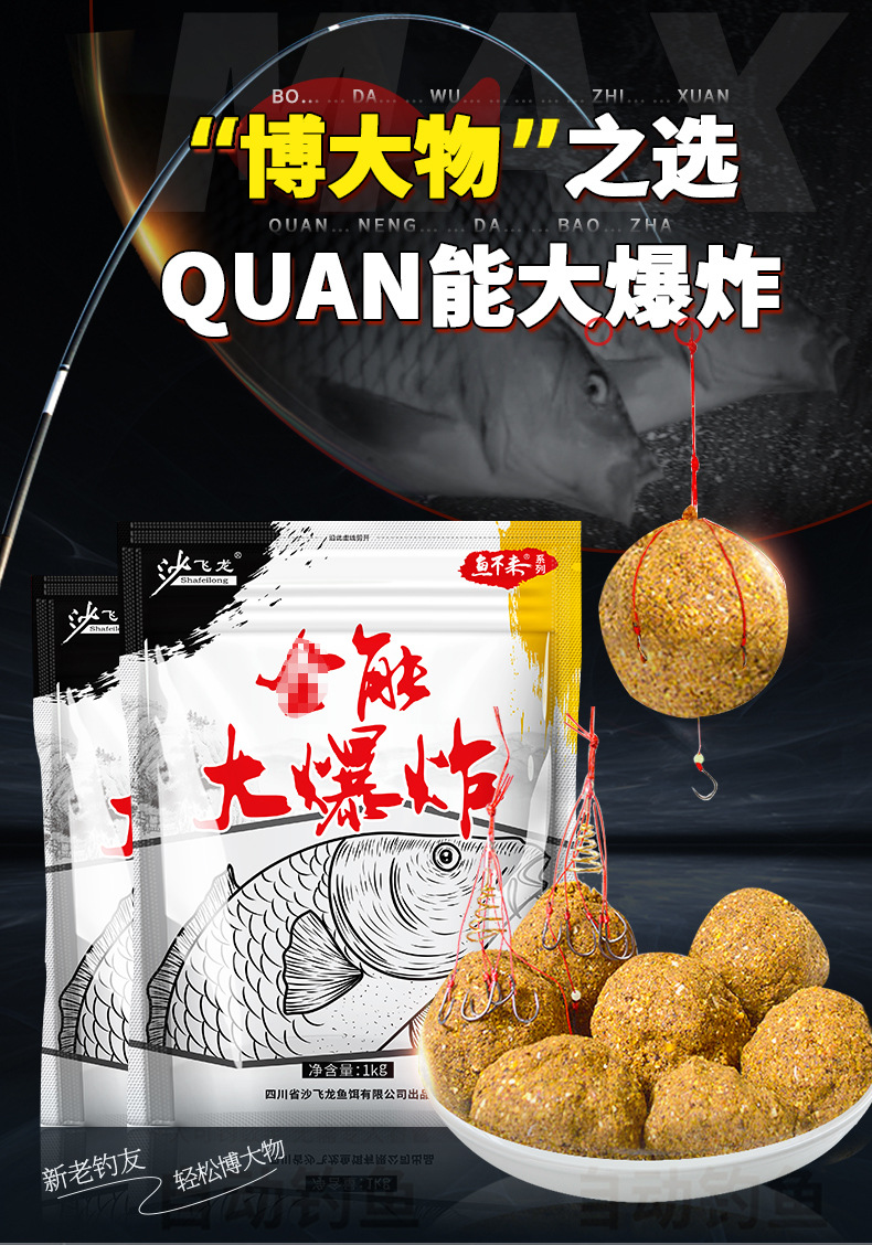 沙飞龙爆炸饵底窝饵料鲢鳙诱饵料鲫鱼鲤鱼白鲢鱼五谷杂粮饵料批发
