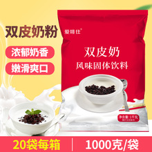 双皮奶粉1kg可搭红豆果酱牛奶港式双皮奶 奶茶烘焙原料