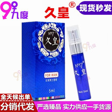 久皇男用延迟控时喷剂5ML  男士外用喷雾 成人情趣性用品批发