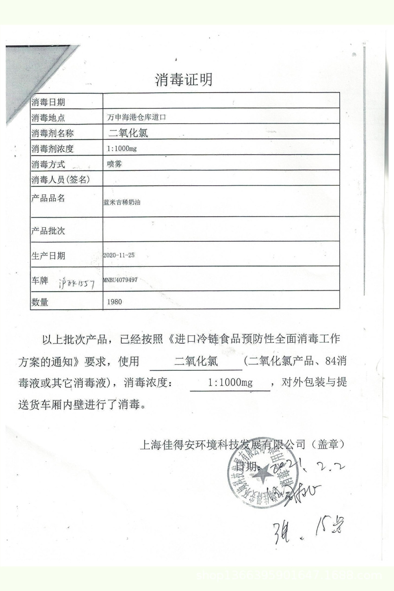 消毒证明.jpg