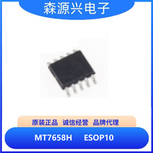 美芯晟 MT7658H 封装ESOP10 双通道 PWM 调光 LED 线性恒流驱动IC