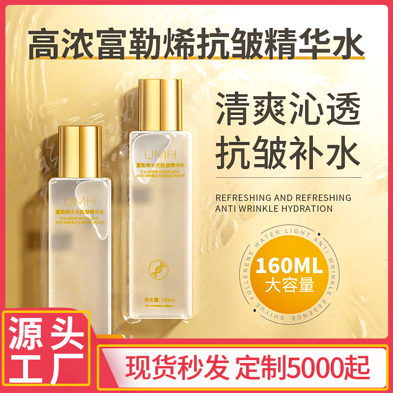 umh富勒烯水光抗皱精华水湿敷水补水保湿爽肤水护肤现货代发-阿里巴巴