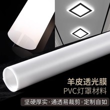 灯罩羊皮纸灯膜单独灯罩外壳塑料台灯配件遮光透光膜纸亚克力