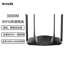 腾达（Tenda） AX1500 WiFi6千兆无线路由器 5G双频1500M无线速率