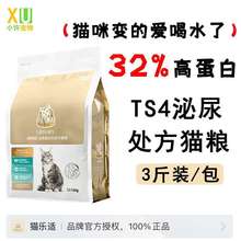 猫乐适TS4猫咪泌尿道全价猫粮成猫幼猫猫咪专用主粮