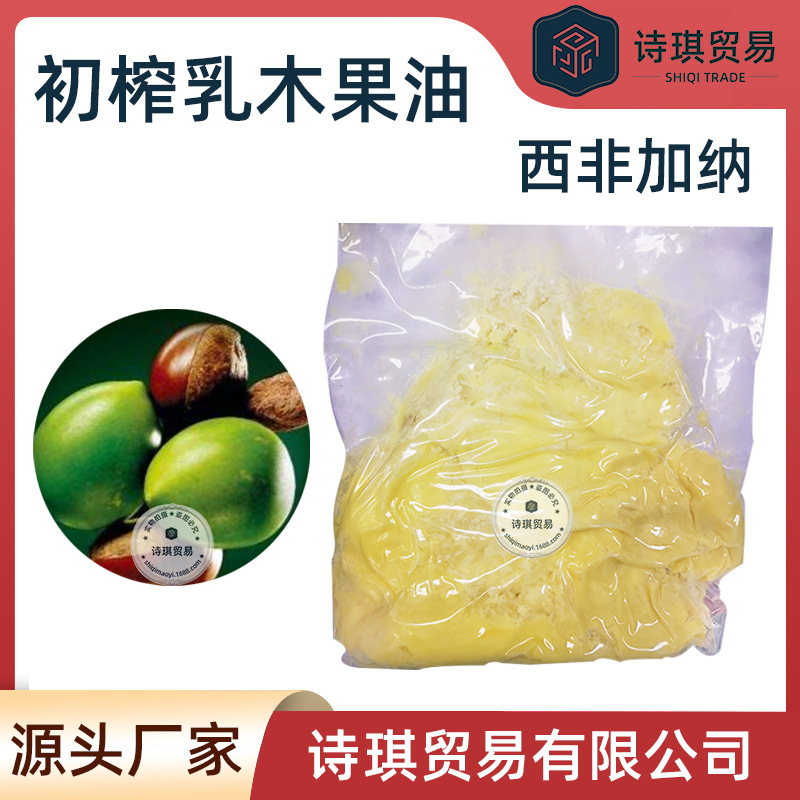 厂家批发初榨t然乳木果油西非加纳未精制乳木果油铺z渗t滋r愈h