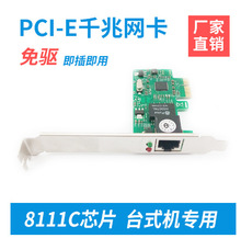 e宙PCI-E网卡 reaitek PCIE网卡1000M有线网卡 RTL8111C芯片 免驱