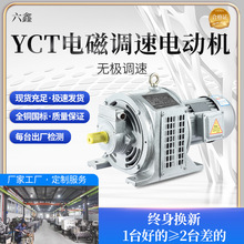 YCT电磁调速电动机380V三相滑差减速电机1.1/1.5/3/4/5.5/7.5KW