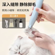 宠物猫咪剃脚毛器狗狗脚毛修剪器电推剪猫脚底剪毛剃毛器静音