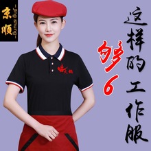 餐饮服务员工作服短袖t恤女夏季透气烧烤火锅饭店快餐厅服装