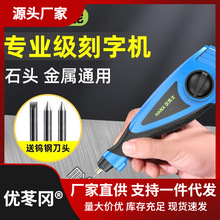 金属钢印不锈钢笔笔机电动刻字机小型打码器混凝土打标机激光刻号