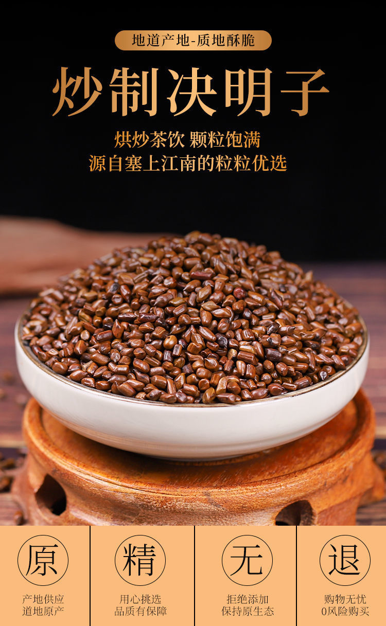 中药材批发新货决明子茶炒熟决明子泡茶优品大粒决明子500g