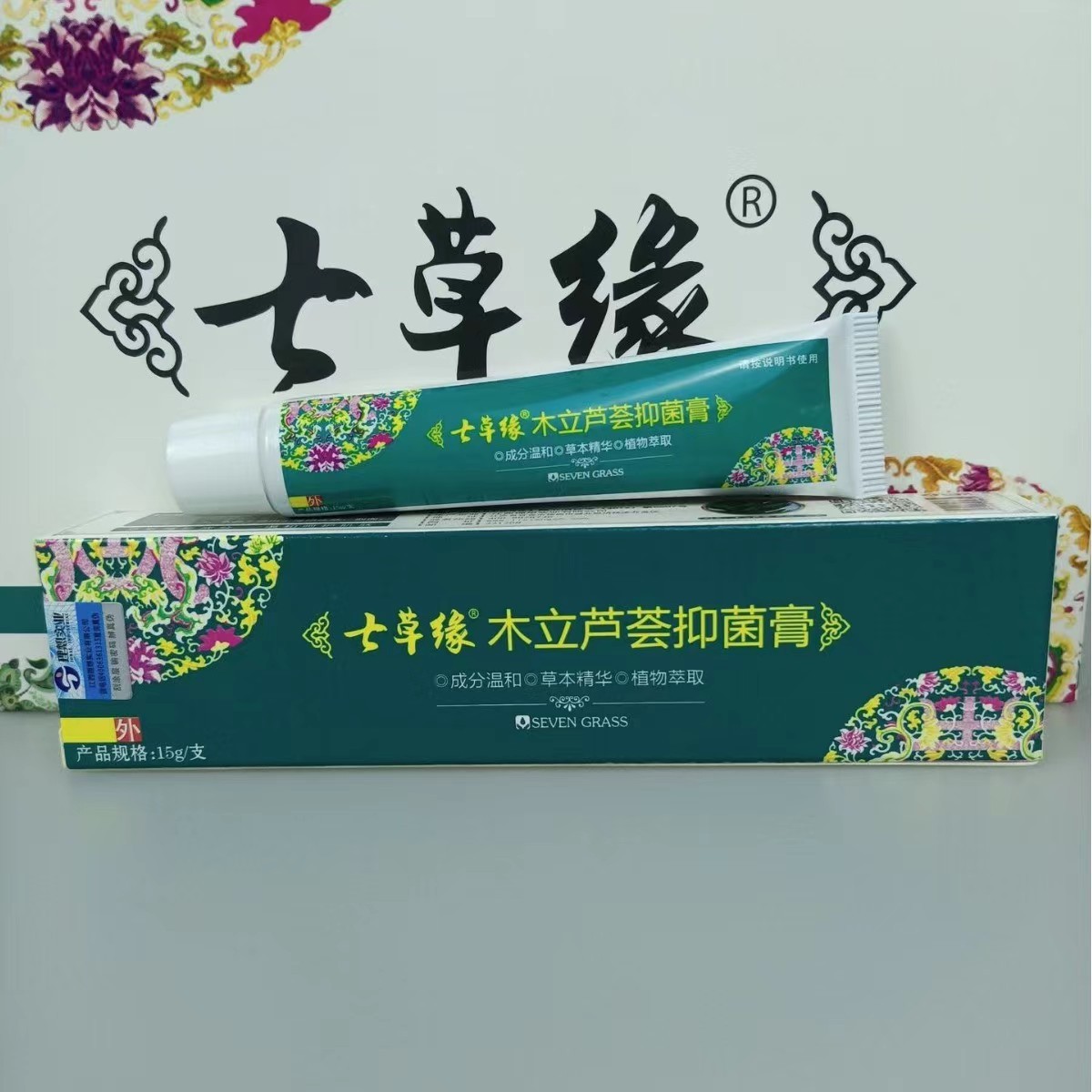 七草缘 木立芦荟抑菌膏 15克/支-阿里巴巴