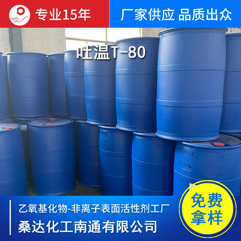 江苏海安乳化剂 失水山梨醇单油酸酯 司盘S系列   厂家现货