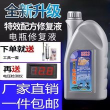 高效通用型免维护电瓶蒸馏水补充液电瓶修复液复活蓄电池汽车原厂