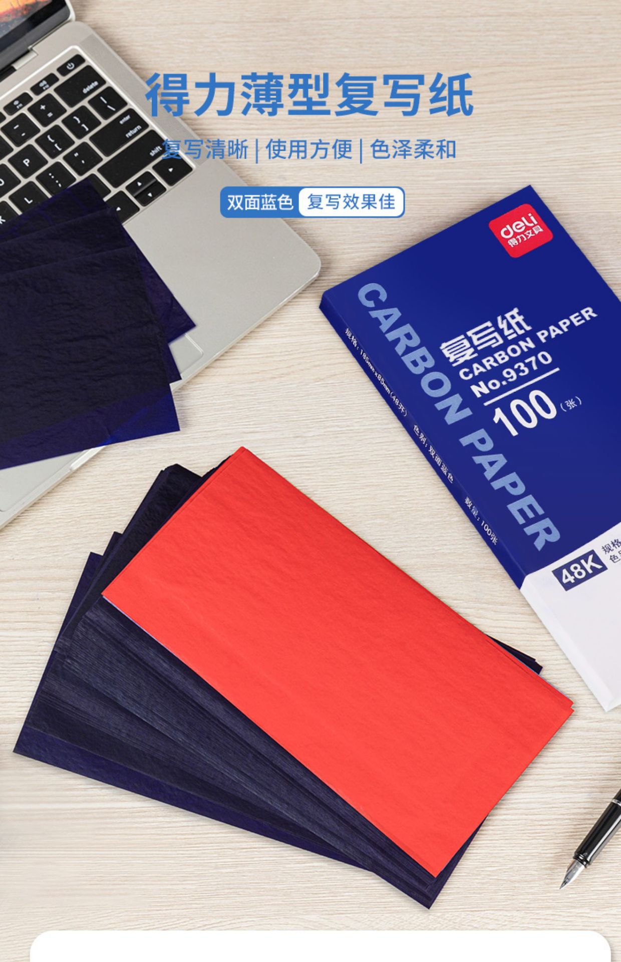 得力32k双面复写纸蓝色a4手写复印纸16k红色48k透蓝纸8k印色纸