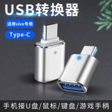 otg转接头线typec接口转usb手机u盘转换器连接读卡适用华为车载用