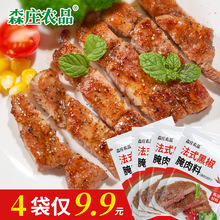 【4袋仅9.9】法式黑椒腌肉料20g家常黑胡椒牛排家用调味腌料调料