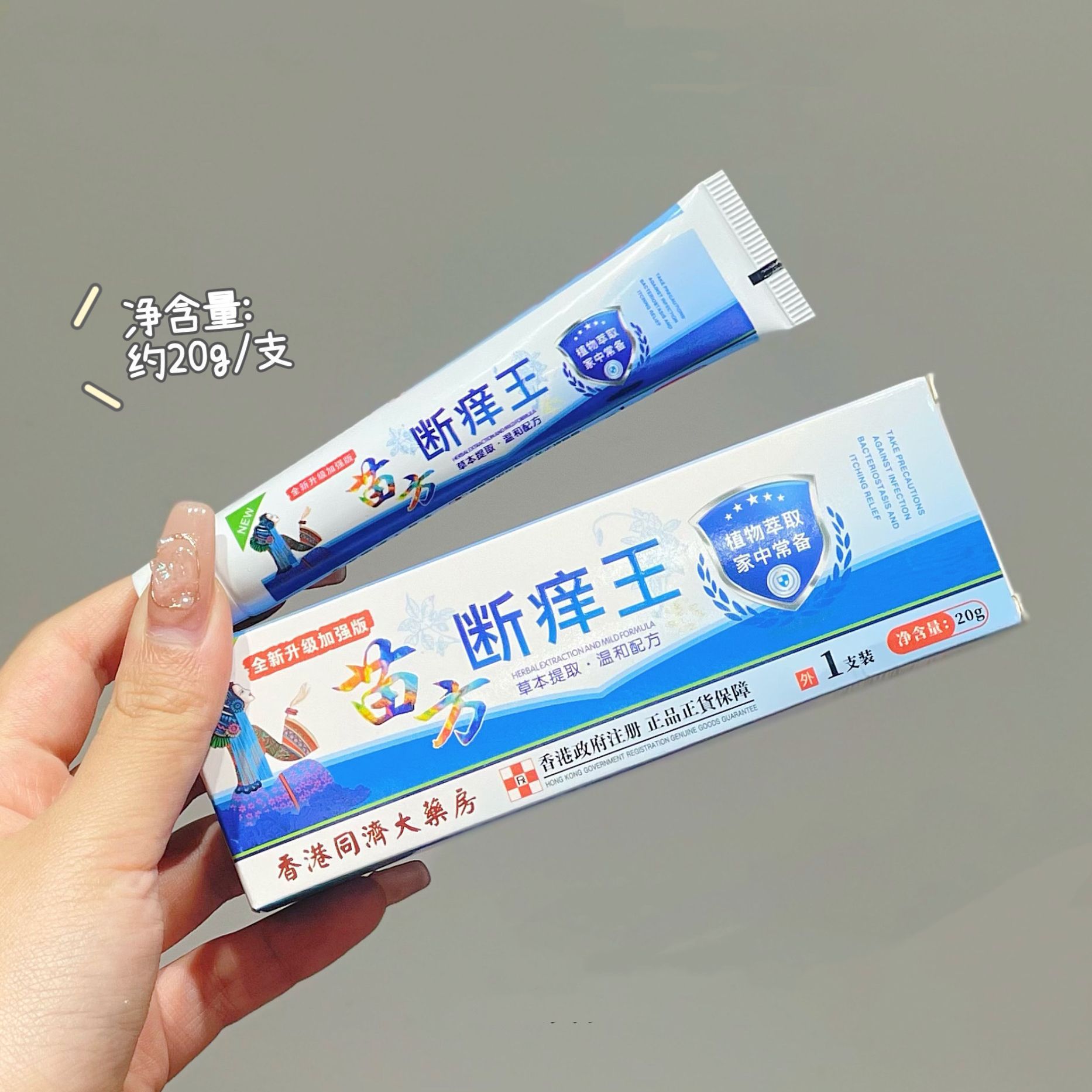 香港同济大药房断痒王止痒软膏皮肤瘙痒抑菌膏草本外用软膏代发