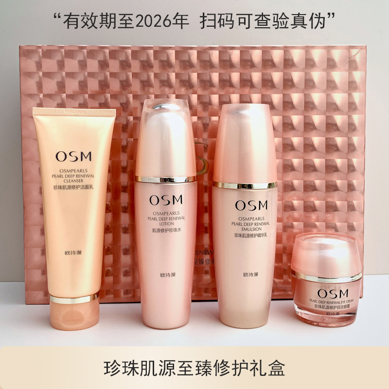 欧诗漫 珍珠肌源至臻修护礼盒 四件套 水乳套装-阿里巴巴