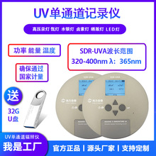 UV能量计 SDR-UVA 紫外线能量检测仪辐照焦耳计 uv能量辐射记录仪