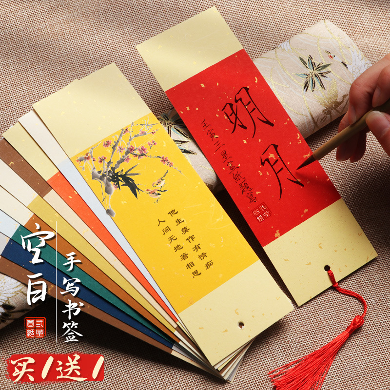 书签手写空白古典风手工制作书法国画手绘自写书签纸宣纸diy材料