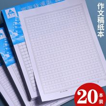 金儿博士稿纸本400格加厚16k学生用作文纸护眼草稿纸单线双线纸