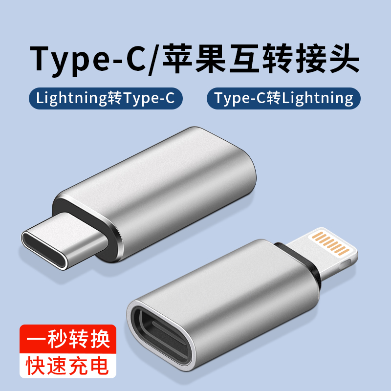 适用苹果15转接头lightning转type-c闪充公转母数据线转换器pd27w