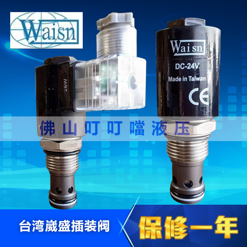 台湾WAISN 泄压阀 CSV0401P CSV0801P CSV0201 CSV0402 CSV0802