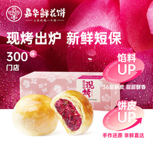 【第二件半价】鲜花饼云南土特产现烤礼盒休闲零食传统糕点心中国