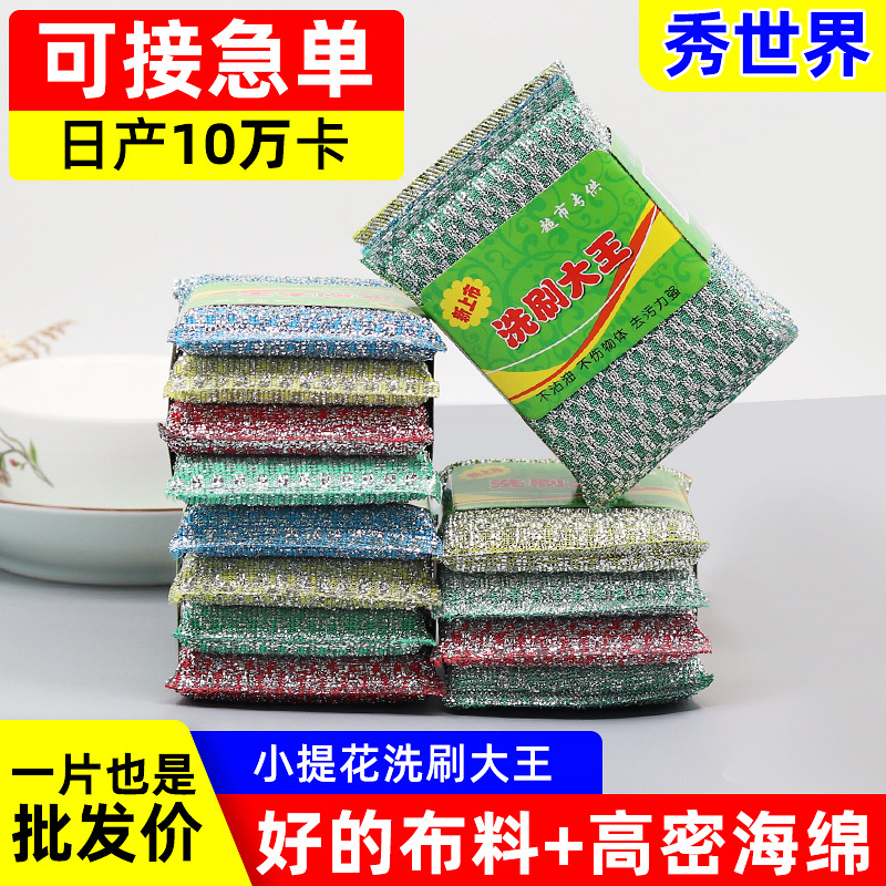 洗刷大王小提花布料 洗碗海绵擦厨房清洁洗碗布海绵块刷洗大王