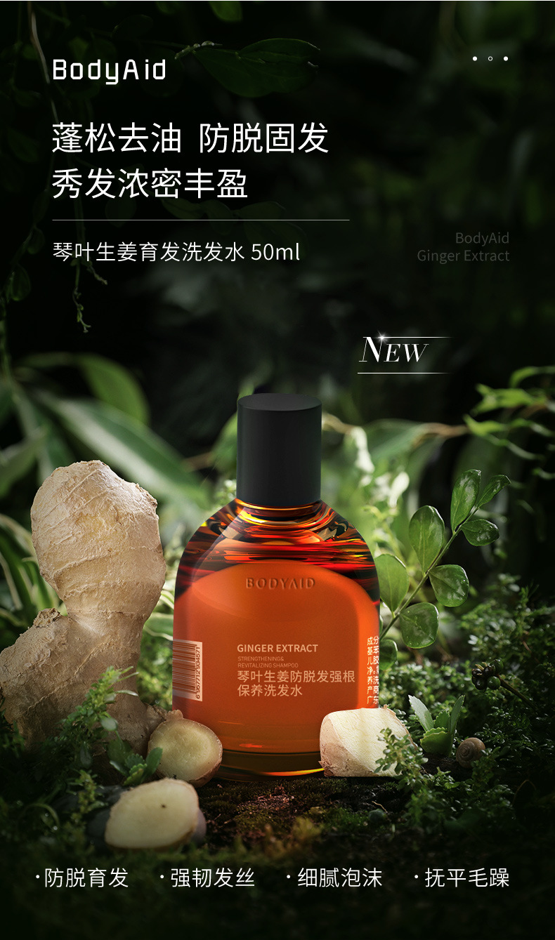 【正品授权】bodyaid博滴洗发水生姜防脱发苗坚育发