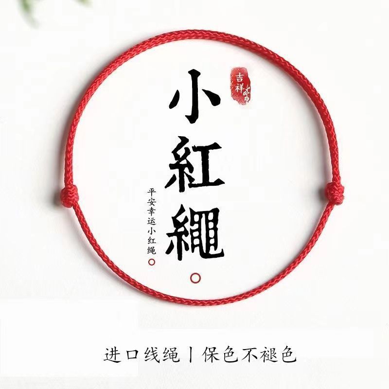 红绳手链宝宝婴儿童编织手绳脚绳本命年小孩手链款2024情侣