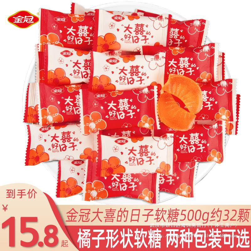 大喜糖散装的软日子大吉大利喜糖批发橘子解馋小零食结婚金冠糖果