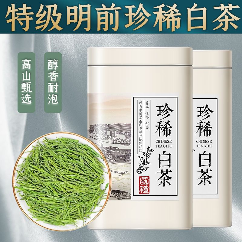 珍稀白茶2023绿茶明前头采嫩芽绿茶高山绿茶叶罐装礼盒装-阿里巴巴