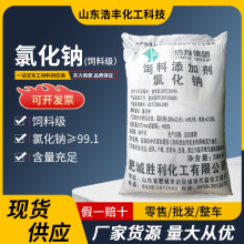 氯化钠饲料级精制细盐养殖畜牧专用混合饲料兽盐饲料添加剂氯化钠