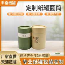 定制特种纸茶叶纸罐盒通用烫金牛皮纸纸管盒新款彩色印刷淋膜纸筒