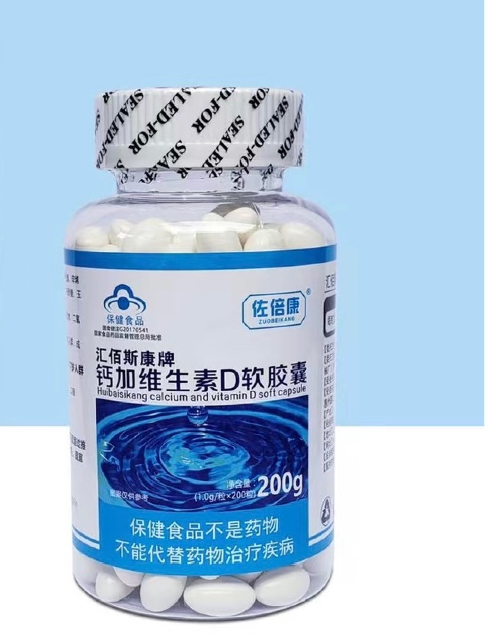 汇佰斯康牌钙加维生素d软胶囊200粒 液体钙 d3成人中老年钙软胶囊