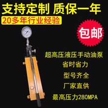 工厂一件批发280MPA手动泵 各种规格超高压手动油泵 液压手动泵