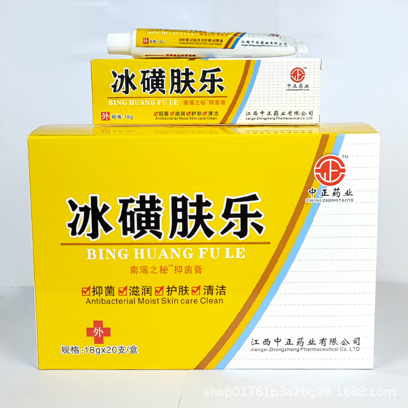 中正药业冰磺肤乐软膏18g皮肤外用护肤软膏乳膏支批发一件代发