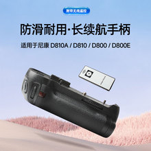 云天梦适用尼康D800 D800E D810 D810A相机遥控MB-D12电池手柄