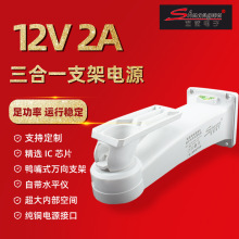 三合一监控摄像头电源支架12V2A壁装防雨防水收纳室内外适配器