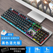 狼蛛/AULA S2016 青轴机械键盘104键混光跑马青轴黑轴游戏键盘USB