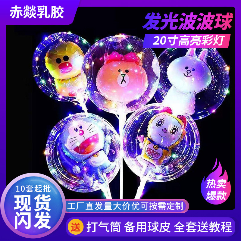 balloon cartoon 20-inch internet celebrity valentine‘s day transparent luminous bounce ball large wholesale night market stall atmosphere balloon