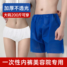 一次性短裤美容院用男女士通用内裤加厚大码按摩桑拿纸裤头200斤