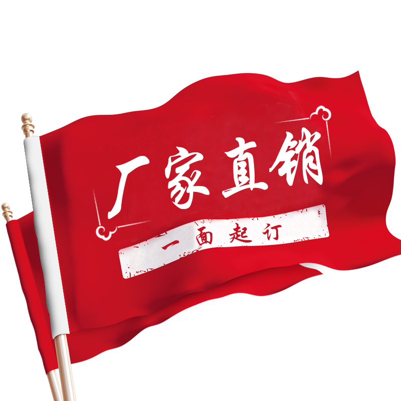 k32x旗帜定 做彩旗定 制班旗设计横幅导游旗手摇旗户外队旗订 做